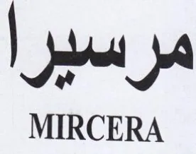 مرسيرا