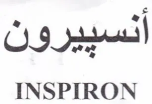 INSPIRON السييرون