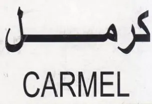 CARMEL كرصسل