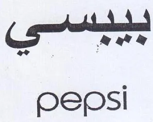 pepsi