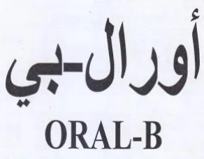 ORAL-B أورال