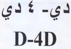 D-4D دي