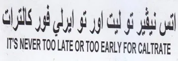 IT'S NEVER TOO LATE OR T00 EARLY FOR CALT الس لبفيرئو لين اور نو ابرلي قور كلئراك