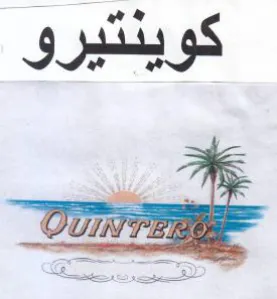كوينتيرو
