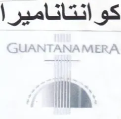 GUANTANAMERA كوانتاتاميرا