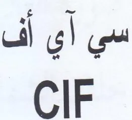 CIF سي أي أف