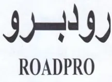 ROADPRO روابرو