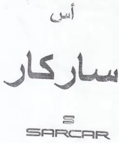cul ساركار