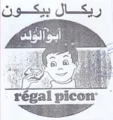 gal picon ريكال بيكون م بم