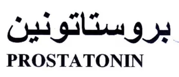 PROSTATONIN بروستاتونين