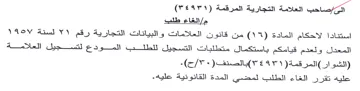 المعدل ولعدم قيامكم باستكمال متطلبات التس