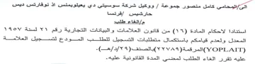 ووكيل شركة سوسيتي دي يعيلويمنس اذ توفارتس
