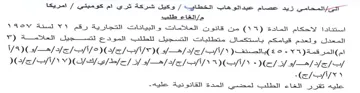 من قانون العللامات و البياتات التجارية رق