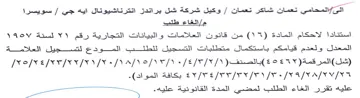 Shad let من قاتون العالامات والبياتات التجارية رقم
