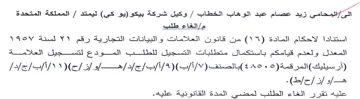VAOV Aa VY المعدل ولعدم قيامكم باستكمال متطليات التس