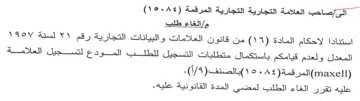 المعدل ولعدم قيامكم باستكمال متطلبات التس