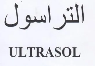 ULTRASOL التراسول
