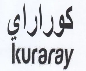 kuraray كوراراي