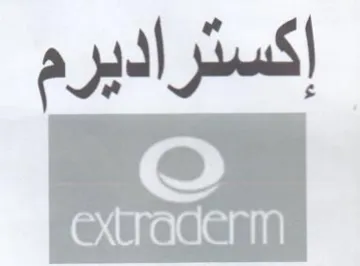 extraderm إكستراديرم