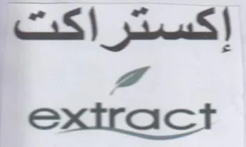 extract إكستراكت وه