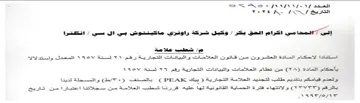 PS ROH IVINS VJ oats veTE A. INS لاحكام المادة العشرون من قاتون العالامات
