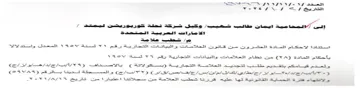 WNT SS 78 BFR VI- VF ered YY استقادا الااحكام المادة العشروتن من قناقو
