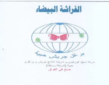 الفراشة السحضاء
