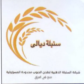 ce شركة السنبلة هن محدودة المسؤوا