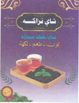 ee شاي ظطه ممنازة