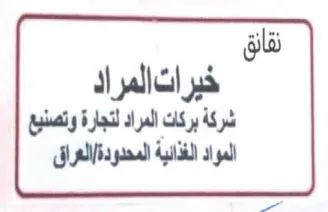 vas . المواد الغذانية المحدودة