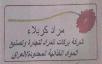 et 7 i شركة بركات المراء لتجارة وتصنيع