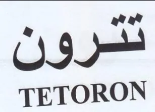 awe oa TETORON