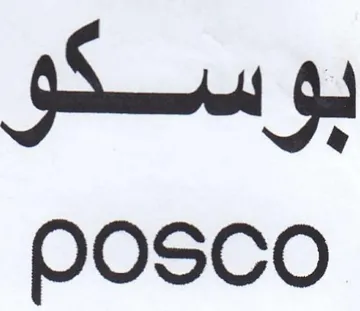 بوسكو