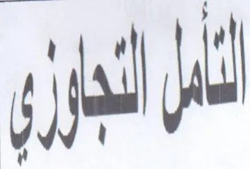لذي نير