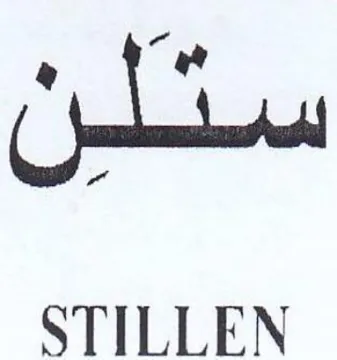 STILLEN سكن