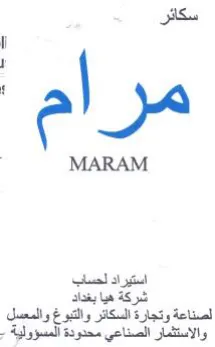 MARAM لصناعة وتجارة السكاتر والتبوغ والمعسسل وا