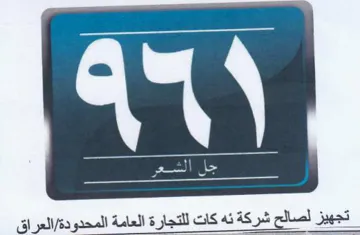 ee تجهيز له شركة ئه كات للتجارة العامة المحد