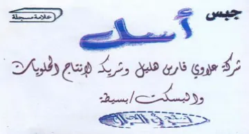 شرك عزوي فار هلين وتريك