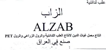 PET dally انتاج معمل غياث الدين لانتاج العلب اللدائ