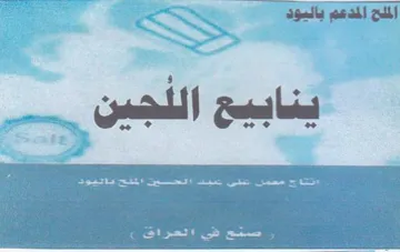 A oe EE eS الملح المدعم باليود وج