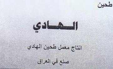 طحين السفسادي انتاج معمل طحين الهادي