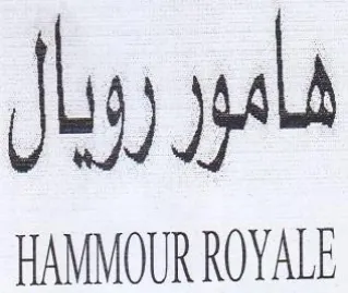HAMMOUR ROYALE هامير رويال