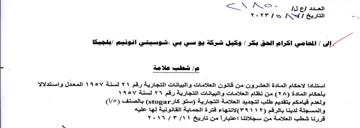 iggy saat استنادا لاحكام المادة العشرون من قانون ال