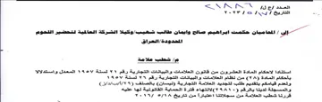 S Sots 13 Ef 2220 المخاصيان حكمت ابراهيم صالح وايمان طالب ش