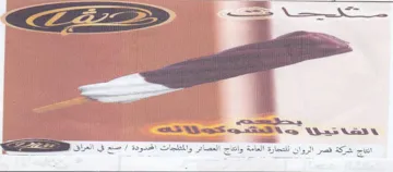 p aay Wands للتجارة العامة وانتاج العصائر والمعلجات ا