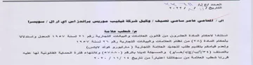 SOXvXvr وكيل شركة فيئيب موريس براتدز اسى ابي آر ا