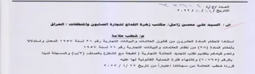 WY ses Samal VA OV AGU 71 مكتب زهرة القداح لتجارة الصابون والمنتظفا