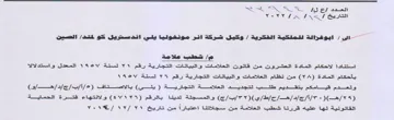 ee NS SEs Saas وكيل شركة انر مونخوليا يني اند ستريل كو ل