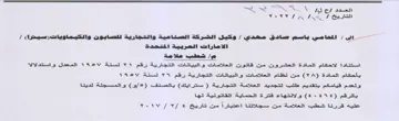 O oN a os aia YOY A Ke Je وكيل الشركة الصناعية والتجارية للصابون وا