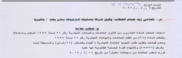 SS SG ey aaa YeYYI ATS Je استنادا لاحكام المادة العشرون من قانون ال